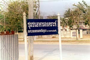 บ้านมั่นคง