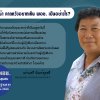 ผู้นำองค์กรชุมชน