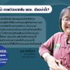 ผู้นำองค์กรชุมชน