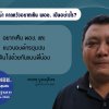ผู้นำองค์กรชุมชน