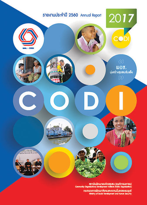 รายงานประจำปี 2560