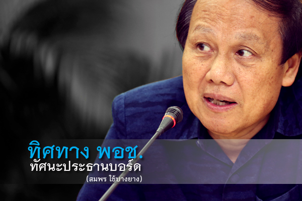 chairman of the board