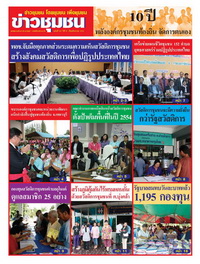 ข่าวชุมชนเดือนสิงหาคม 2553