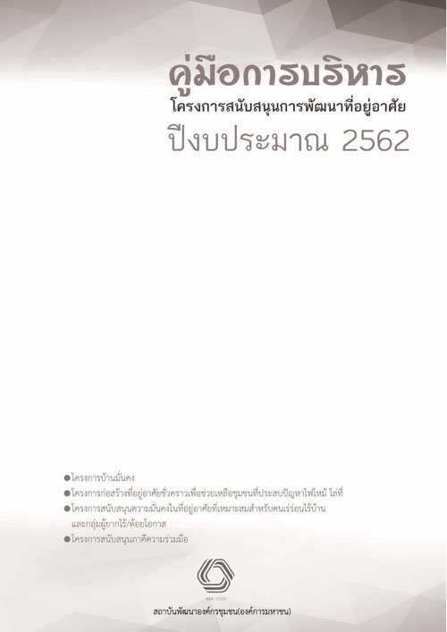 Manual banmankong2019