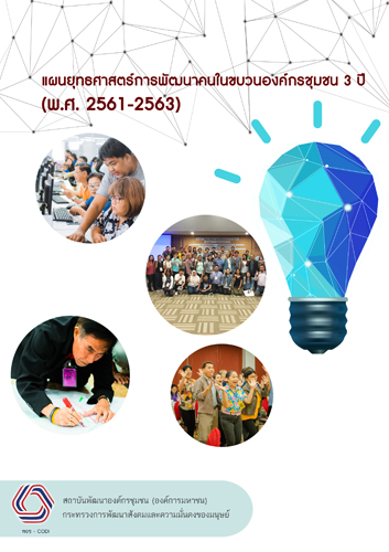 Leadership Strategy61