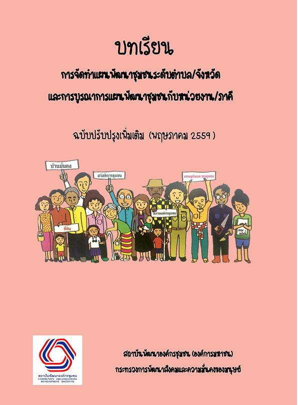 book planchumchon 150759