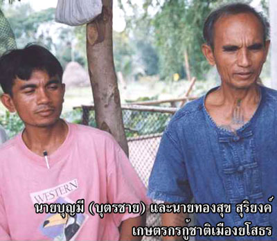 เกษตรกรกู้ชาติเมืองยโสธร