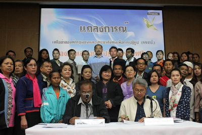 แถลงการณ์ คชสป.