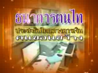 ธนาคารคนไท