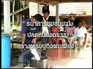 ธนาคารชุมชนมะนัง