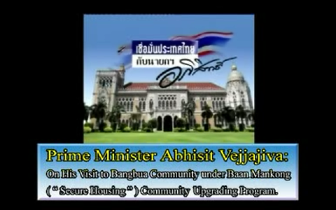 สื่อบ้านมั่นคง