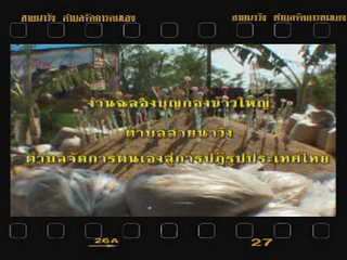 สายนาวัง ตำบลจัดการตนเอง