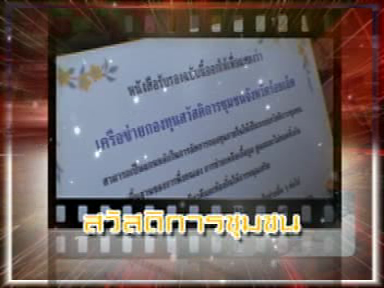 สวัสดิการ