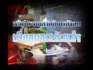 ปฎิรูประบบสวัสดิการสังคมเพื่อชุมชนเข็มแข็ง